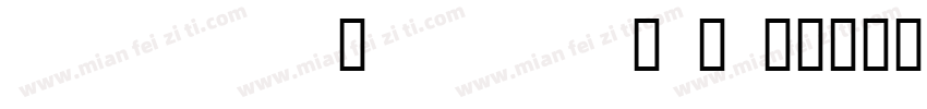KSFPJUOBHS0 9 00字体转换